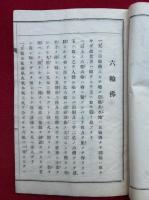 天候六尊秘法一巻　絵入