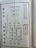 天候六尊秘法一巻　絵入
