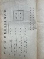 大宝令新解　附録共10巻4冊揃