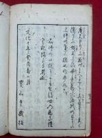 生駒山宝山寺縁起　絵入　（般若窟記）