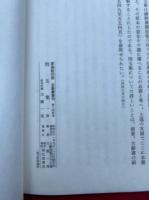 琑玉集　解説共2冊揃　真福寺本模　原装影印版