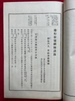 通幻禅師全集　3巻3冊揃