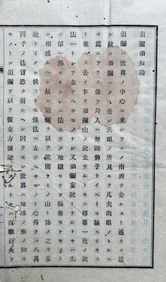 印図抄 十八道・金剛界・胎蔵界・不動法 / うたたね文庫 / 古本