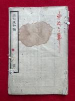 須弥須知論