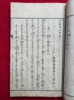 通俗伊蘇普物語　（1巻、3巻）　2冊　絵入