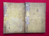 通俗伊蘇普物語　（1巻、3巻）　2冊　絵入