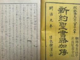 新約聖書路加伝