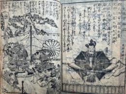 古状揃（天満宮縁記・片仮名本字・今川状・腰越状・十二支図画ほか）