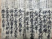 古状揃（天満宮縁記・片仮名本字・今川状・腰越状・十二支図画ほか）