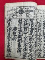 古状揃（天満宮縁記・片仮名本字・今川状・腰越状・十二支図画ほか）