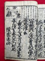 古状揃（天満宮縁記・片仮名本字・今川状・腰越状・十二支図画ほか）