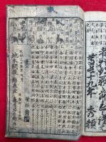 古状揃（天満宮縁記・片仮名本字・今川状・腰越状・十二支図画ほか）