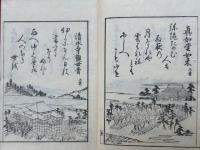 浄土百歌仙　絵入