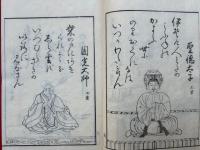 浄土百歌仙　絵入