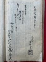 【写本】泉州信田白狐伝　5巻合冊
