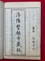 絵詞要略　誓願寺縁起　2巻2冊揃　絵入