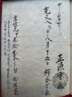 【写本】九十箇條制法
