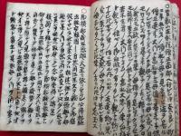 仏法鏡+【写本】観経述槳記・一札之事・利徳女法・二十四孝・対食偈ほか