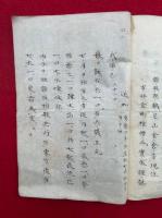 【写本】曩祖智証大師御遺誡