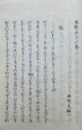 不繋舟　3巻3冊揃