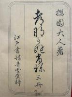 不繋舟　3巻3冊揃