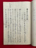 菅家寔録　3巻3冊揃　絵入　（松竹梅）