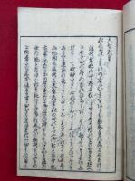 百首異見　5巻5冊揃