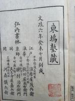 百首異見　5巻5冊揃