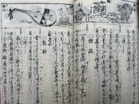 宝生流小謡集 明治改正　絵入