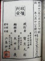 宝生流小謡集 明治改正　絵入