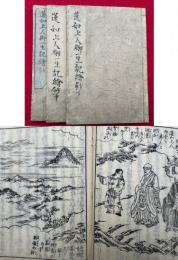 蓮如上人御一生記絵鈔　3巻3冊揃　絵入