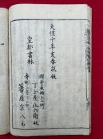 蓮如上人御一生記絵鈔　3巻3冊揃　絵入