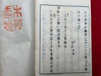 蓮如上人御一代記聞書