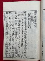 本朝法華伝　かな　5巻5冊揃　絵入