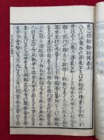 恵心僧都絵詞伝　3巻3冊揃　絵入
