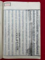 恵心僧都絵詞伝　3巻3冊揃　絵入