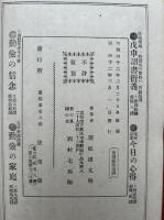 戊申詔書説教