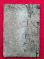 間合早学問（下）
