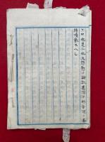 【写本】仏体即行・回向不回向・聞見同異