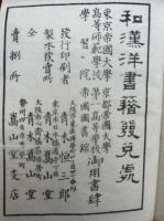 米相庭高下論　完
