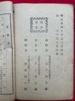 天理術秘伝　上下2冊揃
