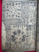 大雑書　地底鯰之図入