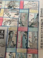 【彩色木版画】東海道五十三次道中寿語録（双六）　復刻版