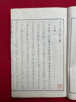 園圃のぬき菜　2巻2冊揃　（園圃の抜菜）