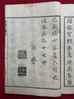 雄誉上人伝記　道本開山　4巻4冊揃　（霊巌上人伝記）