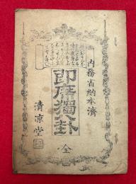 即席独八卦