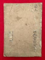 梅尾明恵上人遺訓