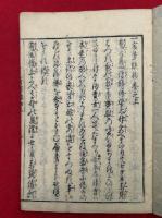 一言芳談抄　上下合冊