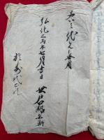 【写本】福神七名伝