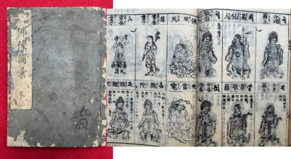 増補諸宗仏像図彙 5巻合1冊 (神仏霊像図彙)(土佐秀信画 増補諸宗仏像図彙 5巻合1冊 (神仏霊像図彙)(土佐秀信画